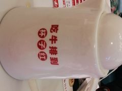 -杯子红牛排(创意产业园店)