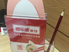 -喜家德虾仁水饺(邯郸新世纪中心店)