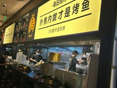 -烤匠麻辣烤鱼(万象城店)