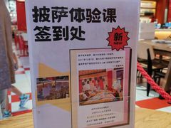 -城市大道红炉披萨烘焙坊