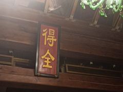 门面-那家小馆•北京菜•烤鸭(香山店)