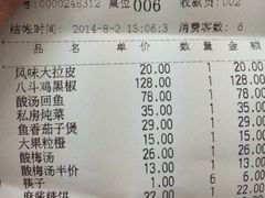 账单-八斗鸡·湘土菜(国贸店)