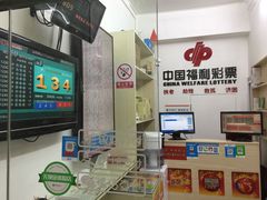 -中国福利彩票中国体育彩票(南阳路店)