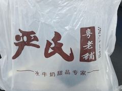 -严氏皓杰水牛奶(温岭店)