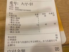 账单-雷门拉面(龙湖成都金楠天街店)