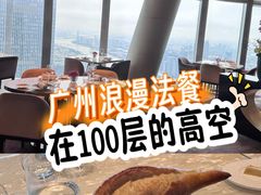 -广州四季酒店·佰鲜汇·现代法餐