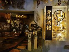-ChitChat奇洽·Bistro(黎黄陂路店)