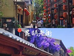 -昆明老街