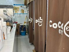 -CoCo都可(建外SOHO店)