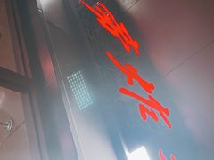 -上帝炸鸡(食品街店)