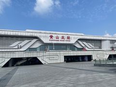 -黄山北站