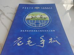 -老毛手抓·盐池滩羊非遗手抓(宁夏总店)