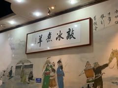 -泽成冰煮羊(非·遗三分店)