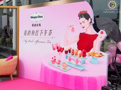 -哈根达斯(滨江店)