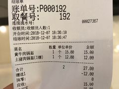 账单-巷内锅盔(西城都荟店)