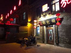 -张包铺(道外店)