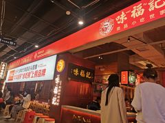 -味福记·本地特色菜(八一万达广场店)