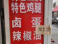 -老王豆皮