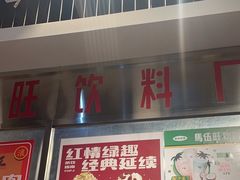 -馬伍旺川菜(金象城店)