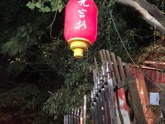 -化龙桥九宫格火锅(清水河店)