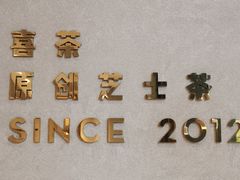 -喜茶(上海五角场万达店)