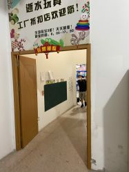 -逝水玩具折扣店
