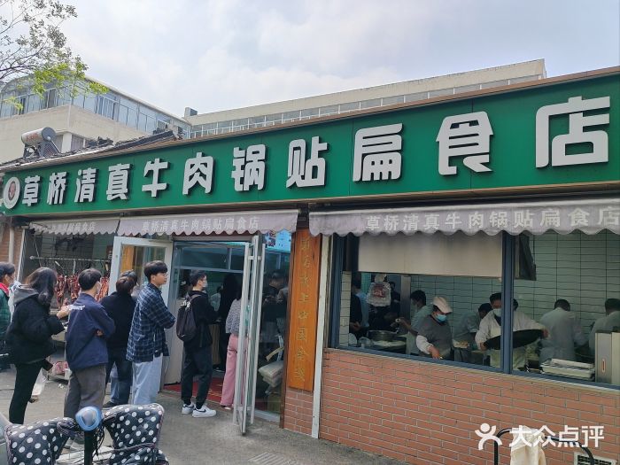 草桥清真牛肉锅贴扁食店图片