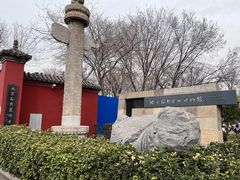 -北京石刻艺术博物馆(五塔寺)