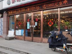 门面-鲜呦蒸汽石锅鱼(北辰路店)