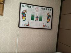 -若石足道SPA 连锁(丹东街店)