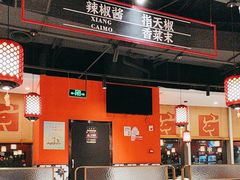 -八合里牛肉火锅(上海中山公园店)
