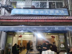 -老字号贾家肉丸糊辣汤(光明巷店)