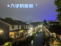 -绍兴古城