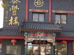 -泰丰楼(前门西大街店)