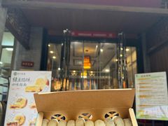 -赵记素斋·绿豆馅饼(钟楼小区店)
