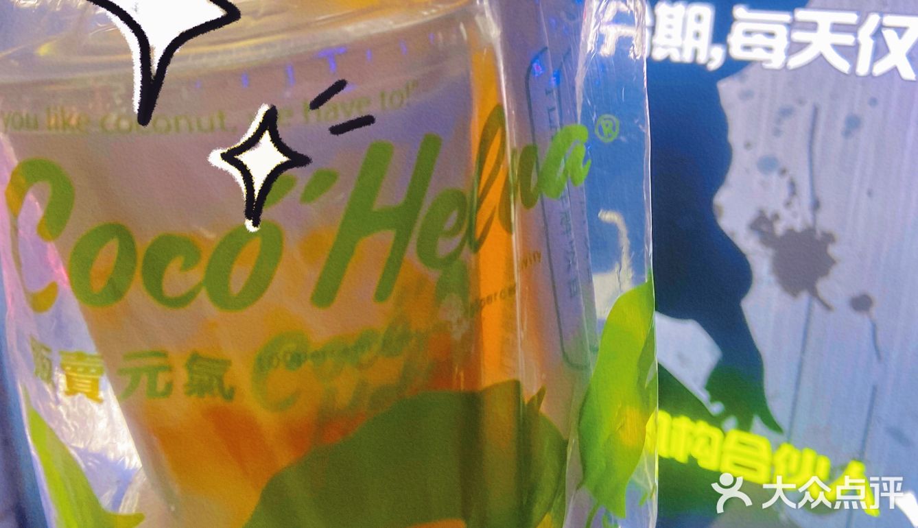 打卡英德市/coco🥥奶茶店🍃