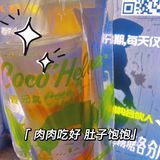 打卡英德市/coco🥥奶茶店🍃