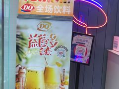 -DQ·蛋糕·冰淇淋(融创茂店)