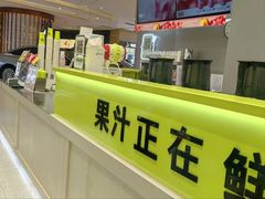 -O2鲜榨果汁(苏州龙湖狮山店)