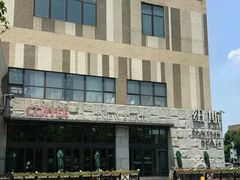 -纽斯桑拿会所(天山店)