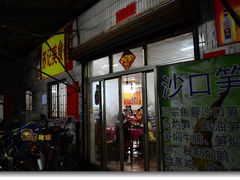 -苏记美食(张槎一路店)