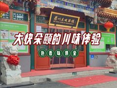 -眉州东坡(团结湖店)