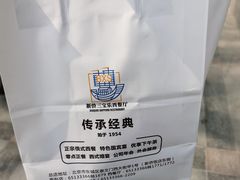 -新侨三宝乐西餐厅(崇文门店)
