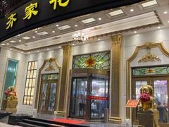 -齐家花园大酒店(宝山店)
