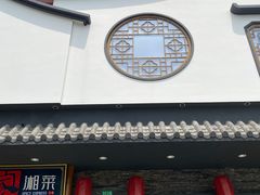 门面-9家湘菜(上南路店)