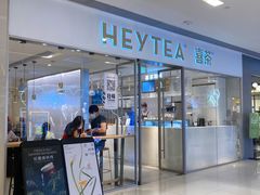 门面-喜茶(佛山岭南站店)