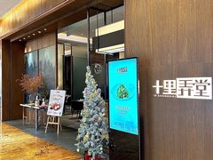 -十里弄堂(K11店)