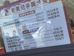 -老黄记手撕烤兔(玉林街店)