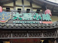 -大厨小味·民间川菜(八里庄店)