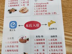 菜单-袁老大肉夹馍(边家村分店)
